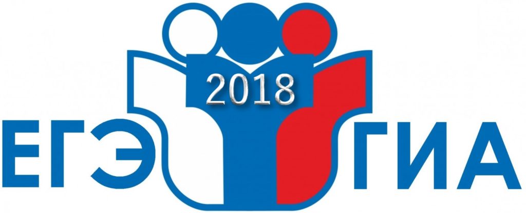 Чем пользоваться на егэ 2018 Чем пользоваться на егэ 2018